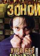 Утро без рассвета. Камчатка