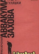 Спящая красавица