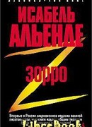 Зорро. Рождение легенды