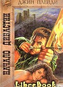 Начало династии