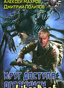 Круг доступа ограничен