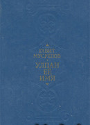 Улпан ее имя