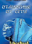 Живые консоли