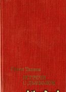 Этна и вулканологи