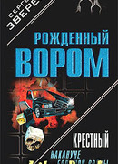 Накануне большой войны