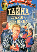 Тайна старого кружева