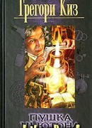 Пушка Ньютона