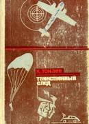 Таинственный след