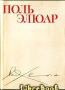 Стихи (перевод М. Н. Ваксмахера)