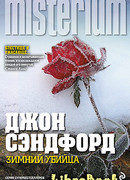 Зимний убийца