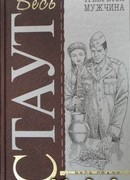 Требуется мужчина