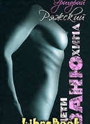 Дети Ванюхина