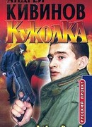 Куколка