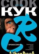 Хромосома-6