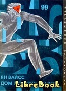 Тысячи людей ждут…