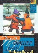 Философы с большой дороги