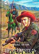 Представитель