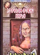 Вальс Мефисто