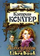 Необоснованные претензии