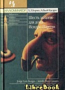 Шесть загадок дона Исидро Пароди