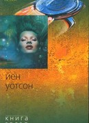 Книга Бытия