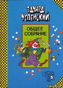 Клоун Иван Бултых