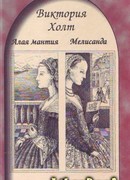 Мелисандра