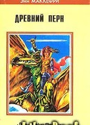 Морита — повелительница драконов