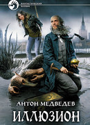 Иллюзион