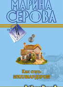 Как стать миллиардером