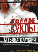 Хохочущие куклы