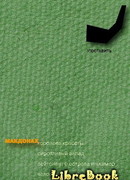 Сиротливый запад