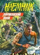 Африканский вояж