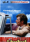 Мистификация