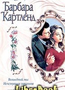 Исчезнувшая герцогиня