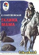 Галина мама