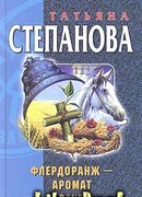 Флердоранж — аромат траура