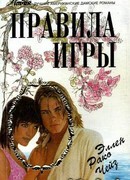 Правила игры