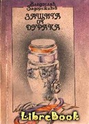 Защита от дурака