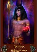 Пройти неведомой тропой…