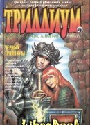 Чёрный Триллиум