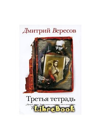 Книги дмитрия вересова