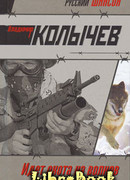 Идет охота на волков