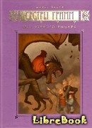 Меч Чёрного Рыцаря