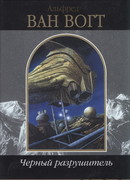 Корабль-бродяга