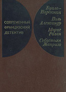 Увидеть Лондон и умереть (Похищение)