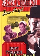 Порт туманов