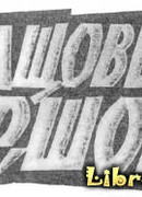 Холщовый мешок