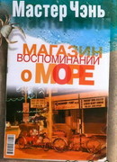 Магазин воспоминаний о море
