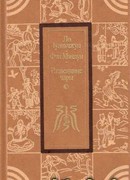 Развеянные чары